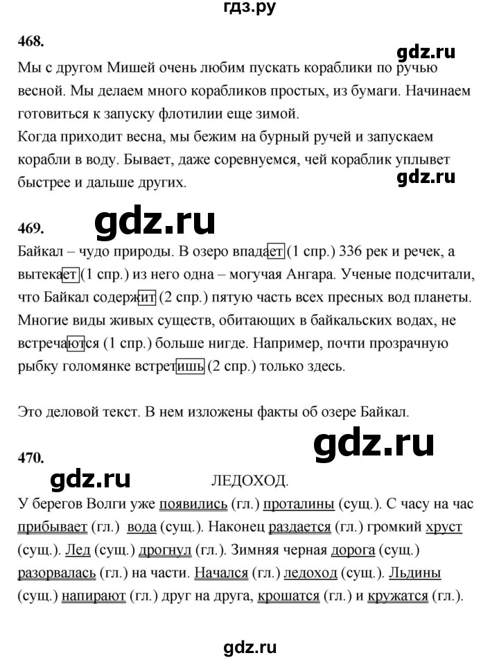 ГДЗ по русскому языку 4 класс Рамзаева   часть 2. страница - 95, Решебник №1 2014