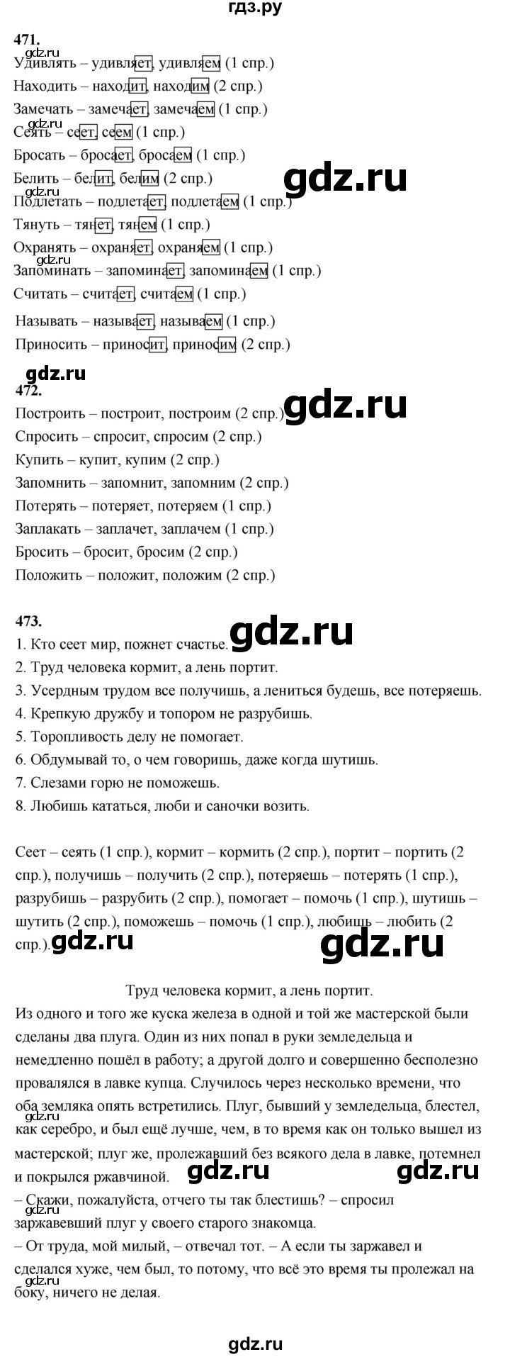 ГДЗ по русскому языку 4 класс Рамзаева   часть 2. страница - 96, Решебник №1 2014