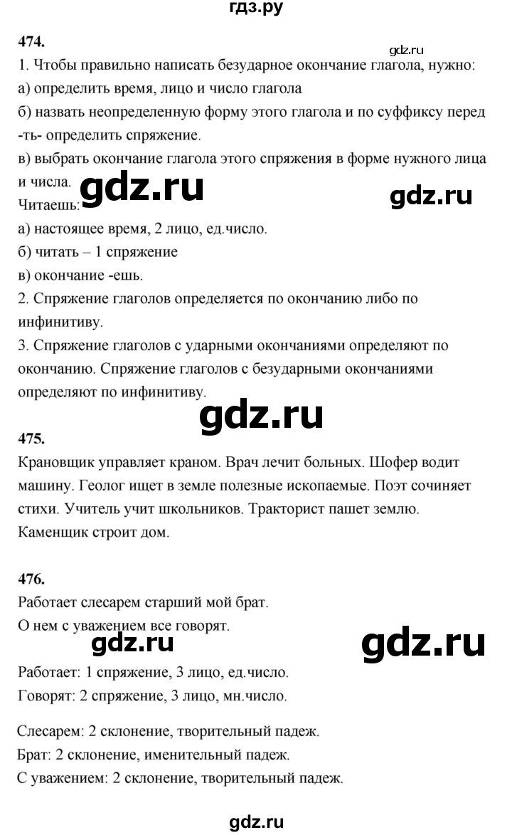 ГДЗ по русскому языку 4 класс Рамзаева   часть 2. страница - 97, Решебник №1 2014