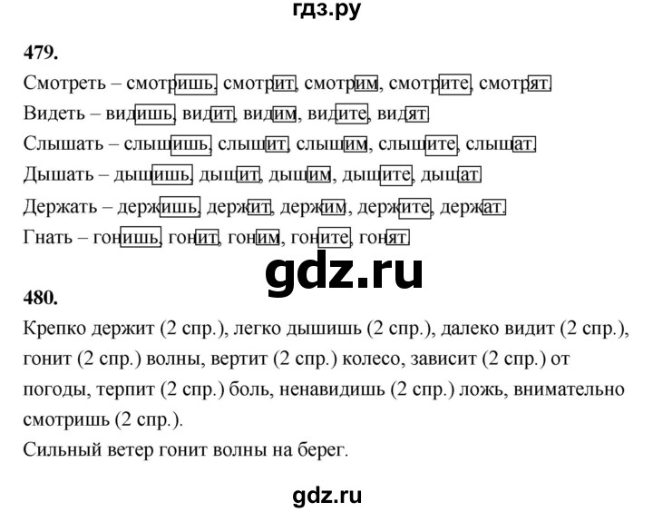 ГДЗ по русскому языку 4 класс Рамзаева   часть 2. страница - 99, Решебник №1 2014