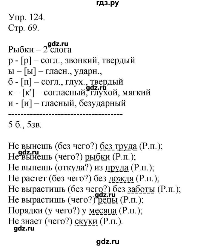 Что такое словосочетание в русском языке 4 класс гдз т.г рамзаева упр