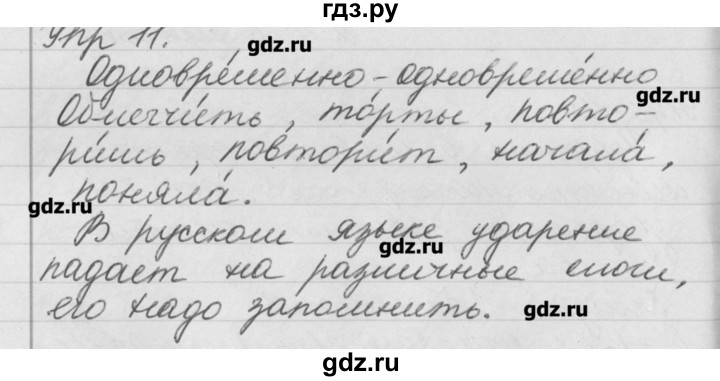 ГДЗ по русскому языку 4 класс  Бунеев   упражнение - 11, Решебник №1