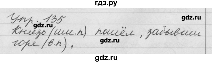 ГДЗ по русскому языку 4 класс  Бунеев   упражнение - 135, Решебник №1