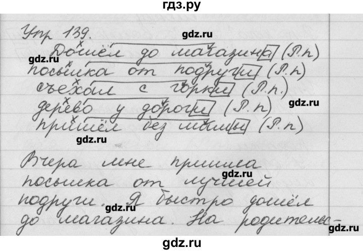 ГДЗ по русскому языку 4 класс  Бунеев   упражнение - 139, Решебник №1