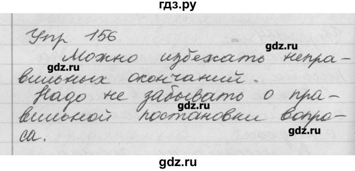 ГДЗ по русскому языку 4 класс  Бунеев   упражнение - 156, Решебник №1