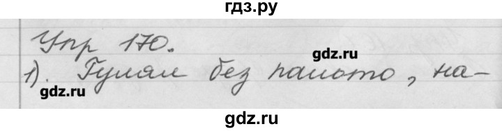 ГДЗ по русскому языку 4 класс  Бунеев   упражнение - 170, Решебник №1