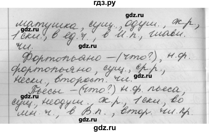 Русский язык страница 97 упражнение 166