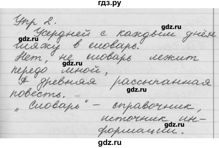 ГДЗ по русскому языку 4 класс  Бунеев   упражнение - 2, Решебник №1