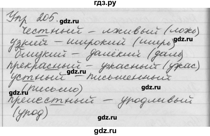 ГДЗ Упражнение 205 Русский Язык 4 Класс Бунеев, Бунеева