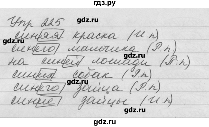 Русский язык второй класс упражнение 223