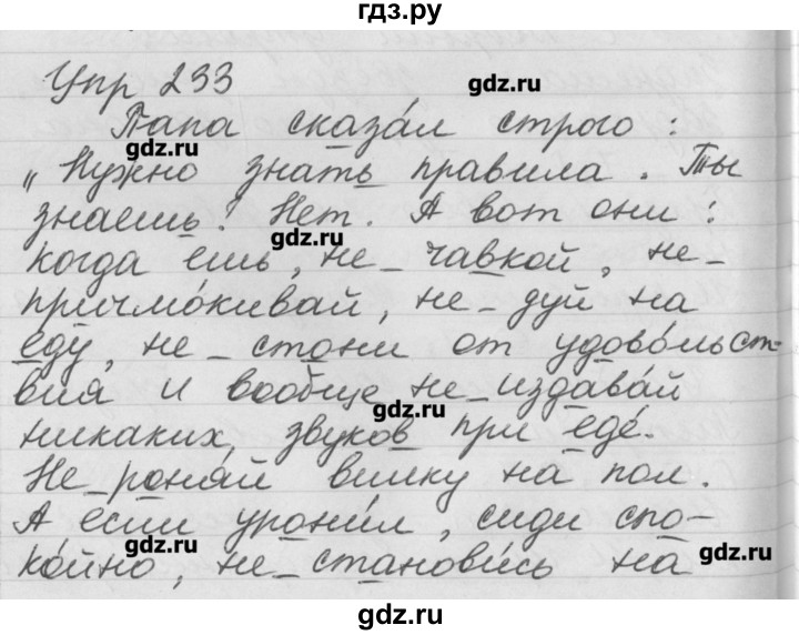 ГДЗ по русскому языку 4 класс  Бунеев   упражнение - 233, Решебник №1