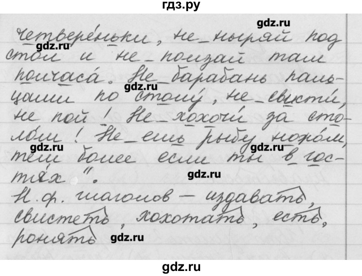 ГДЗ по русскому языку 4 класс  Бунеев   упражнение - 233, Решебник №1