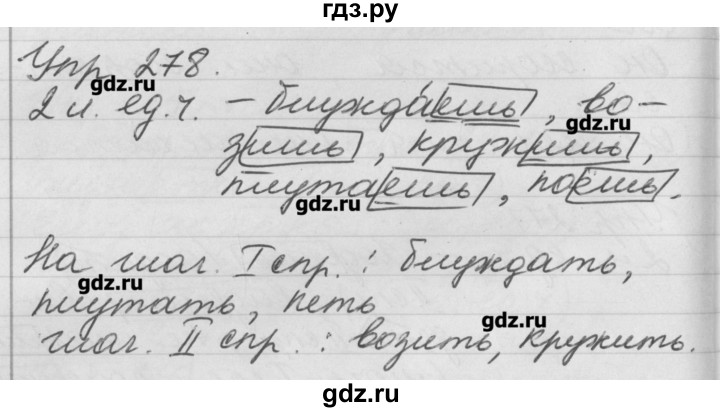 ГДЗ по русскому языку 4 класс  Бунеев   упражнение - 278, Решебник №1