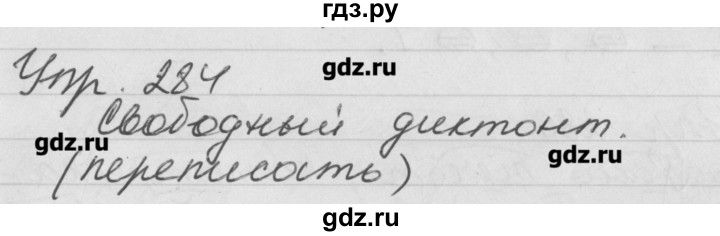 ГДЗ по русскому языку 4 класс  Бунеев   упражнение - 284, Решебник №1