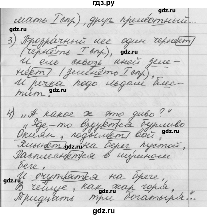 ГДЗ по русскому языку 4 класс  Бунеев   упражнение - 289, Решебник №1