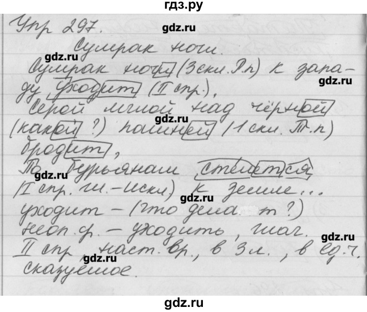 ГДЗ по русскому языку 4 класс  Бунеев   упражнение - 297, Решебник №1