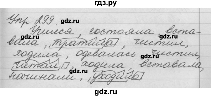 ГДЗ по русскому языку 4 класс  Бунеев   упражнение - 299, Решебник №1