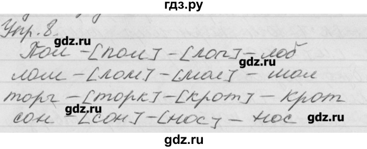 ГДЗ по русскому языку 4 класс  Бунеев   упражнение - 8, Решебник №1