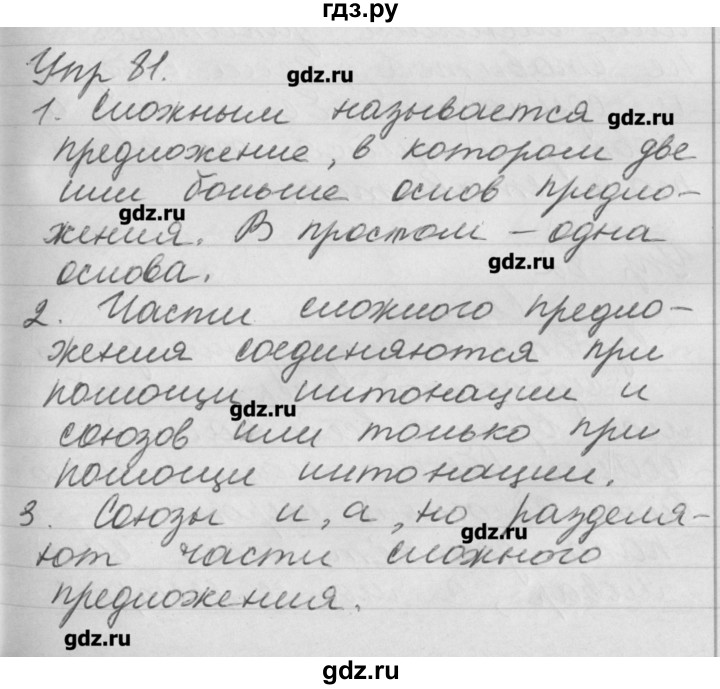 ГДЗ по русскому языку 4 класс  Бунеев   упражнение - 81, Решебник №1