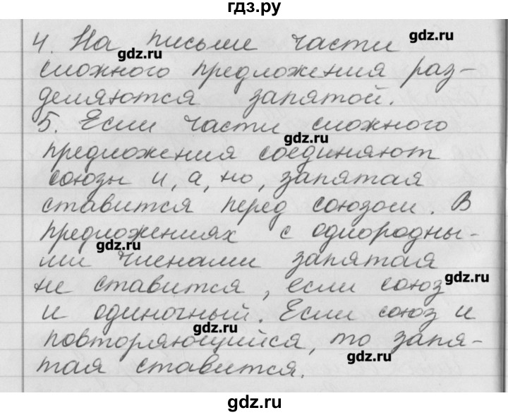 ГДЗ по русскому языку 4 класс  Бунеев   упражнение - 81, Решебник №1