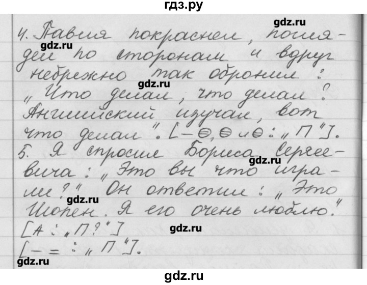 ГДЗ по русскому языку 4 класс  Бунеев   упражнение - 85, Решебник №1