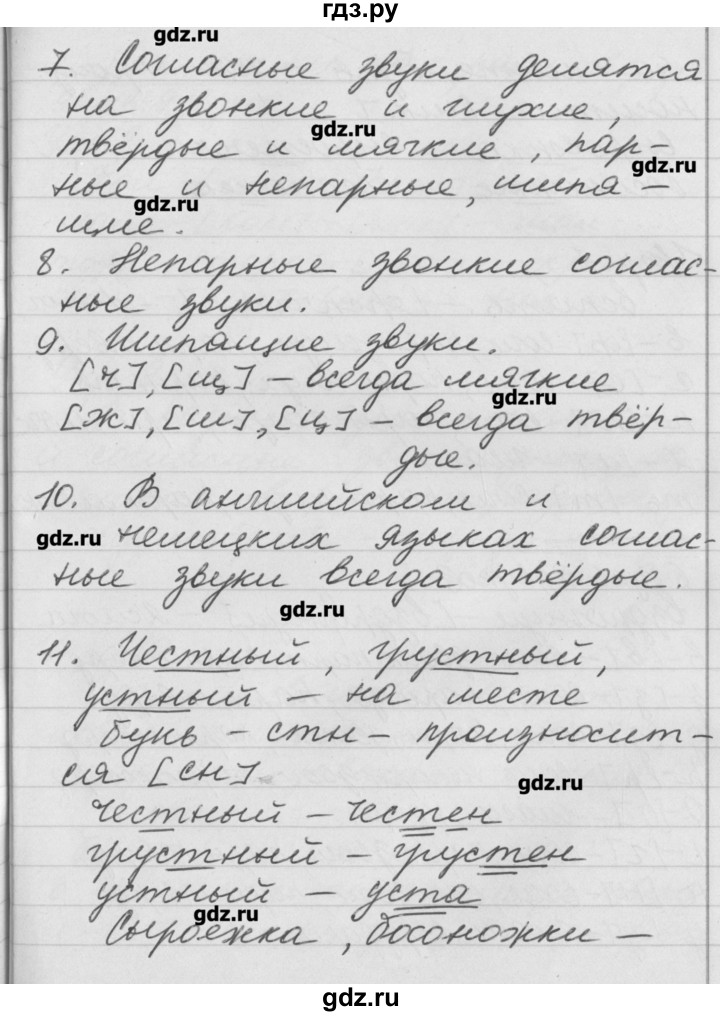 ГДЗ по русскому языку 4 класс  Бунеев   вспоминаем то, что знаем / часть 1. страница - 12, Решебник №1