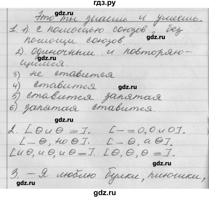 ГДЗ по русскому языку 4 класс  Бунеев   это ты знаешь и умеешь / часть 1. страница - 62, Решебник №1