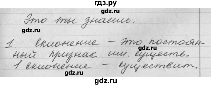 ГДЗ по русскому языку 4 класс  Бунеев   это ты знаешь и умеешь / часть 2. страница - 14, Решебник №1
