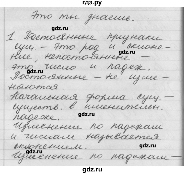 ГДЗ по русскому языку 4 класс  Бунеев   это ты знаешь и умеешь / часть 2. страница - 29, Решебник №1