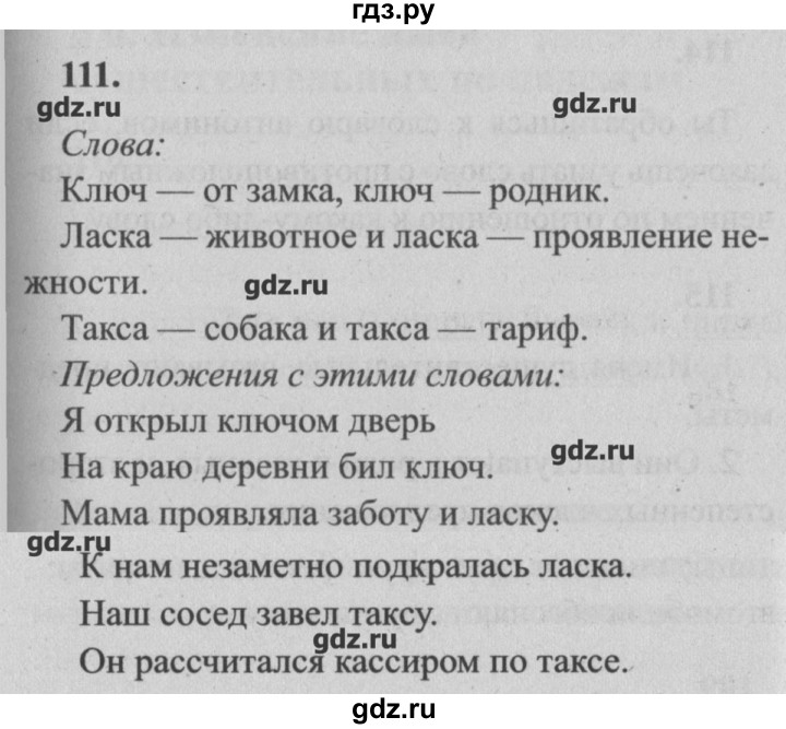 Класс упражнение 111. Гдз по русскому 4 класс Бунеева. Русский язык 4 класс 2 часть страница 53 упражнение 111. Гдз по русскому 4 класс бунеев. Гдз по русскому языку 4 класс страница 53 упражнение 111.