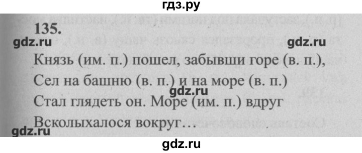 ГДЗ по русскому языку 4 класс  Бунеев   упражнение - 135, Решебник №3