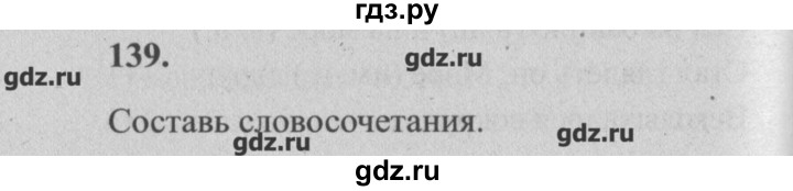 ГДЗ по русскому языку 4 класс  Бунеев   упражнение - 139, Решебник №3