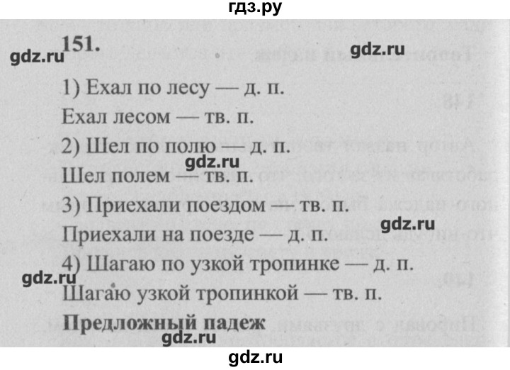 Русский четвертый класс страница 73 упражнение 151