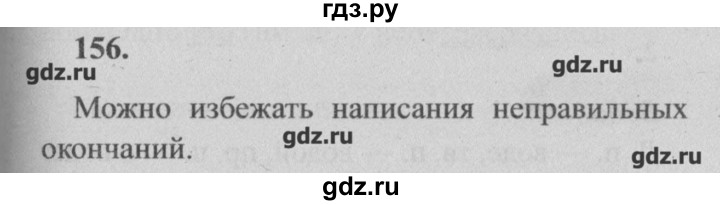 ГДЗ по русскому языку 4 класс  Бунеев   упражнение - 156, Решебник №3