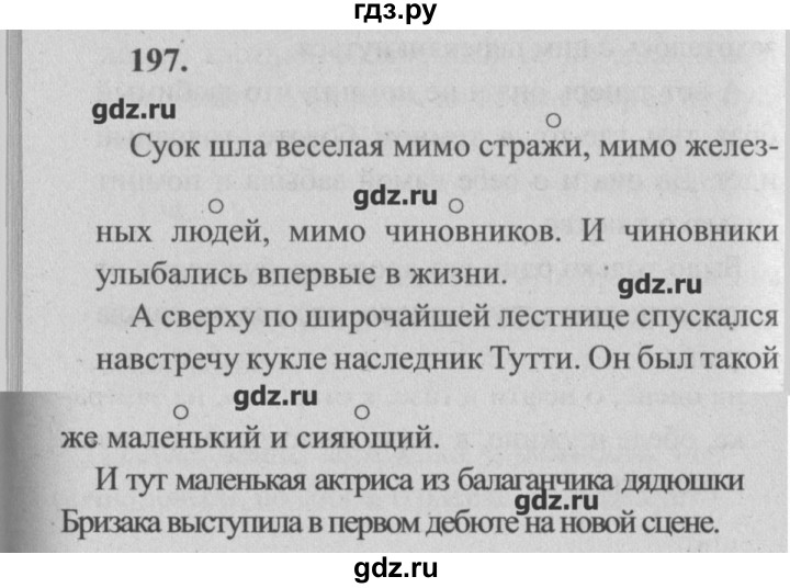 Русский язык страница 112 упражнение 197