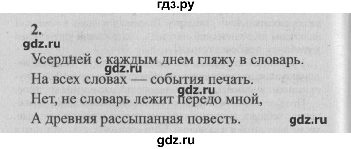 ГДЗ по русскому языку 4 класс  Бунеев   упражнение - 2, Решебник №3