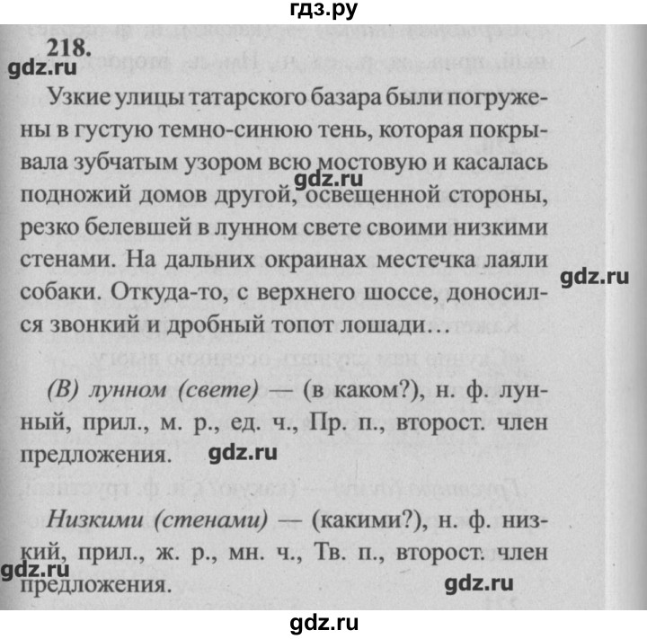 Русский язык второй класс упражнение 218