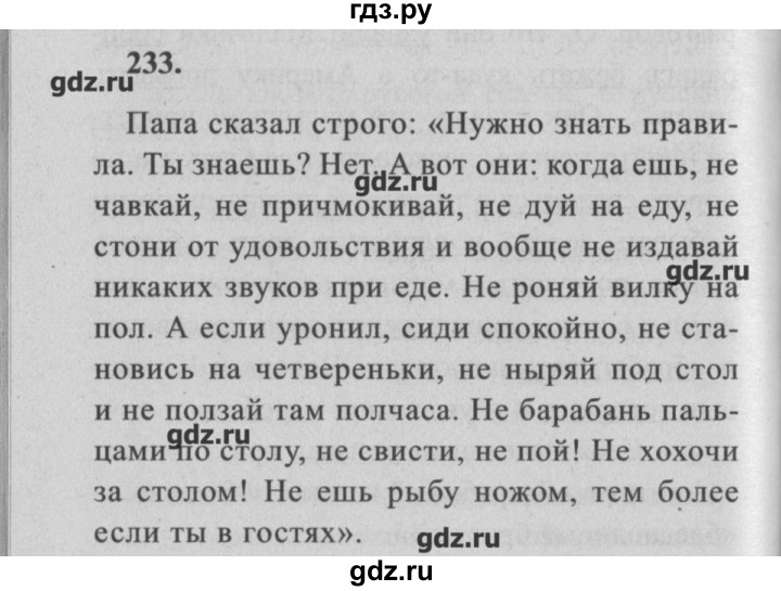 ГДЗ по русскому языку 4 класс  Бунеев   упражнение - 233, Решебник №3