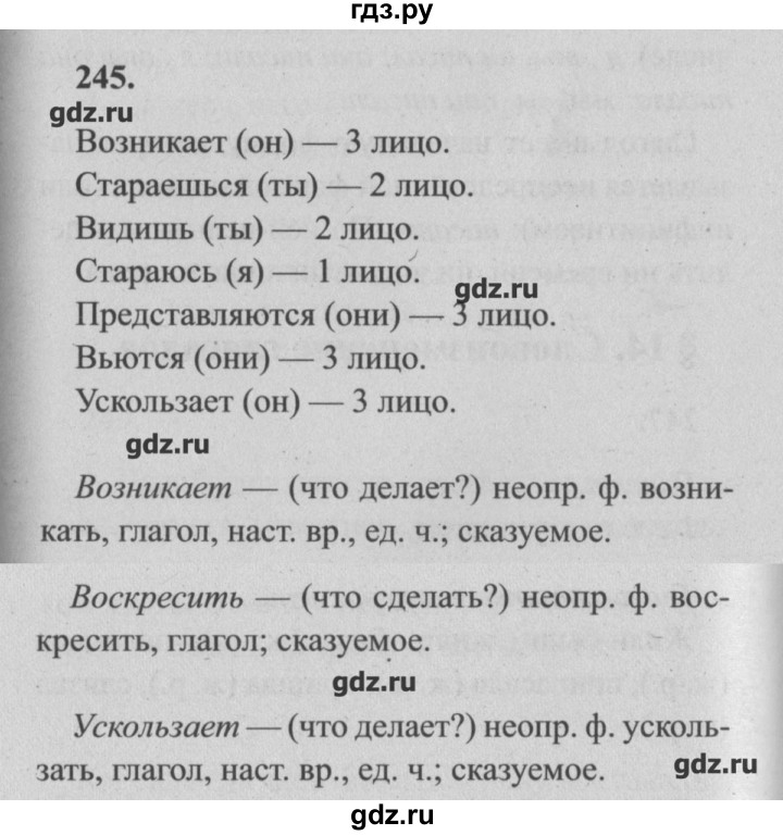 Упр 245 3 класс 2 часть. Домашние задание по русскому языку упражнение 245.