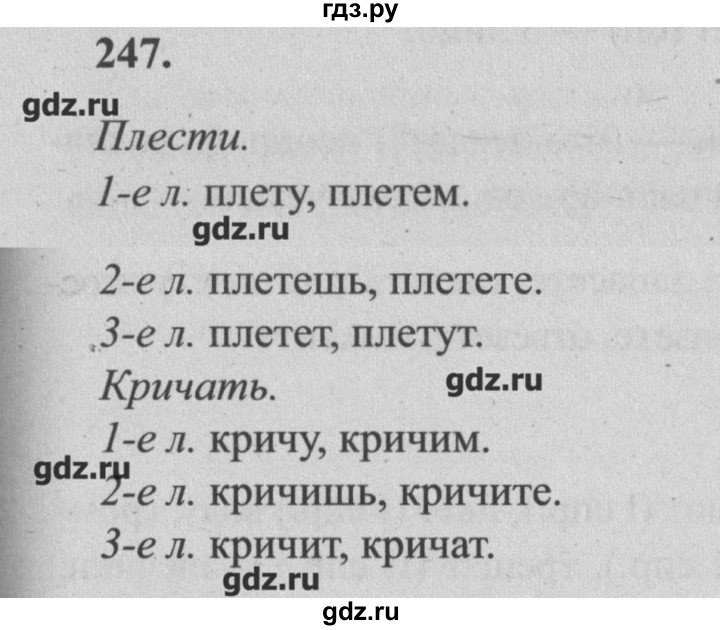 ГДЗ по русскому языку 4 класс  Бунеев   упражнение - 247, Решебник №3