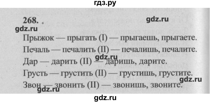 ГДЗ по русскому языку 4 класс  Бунеев   упражнение - 268, Решебник №3