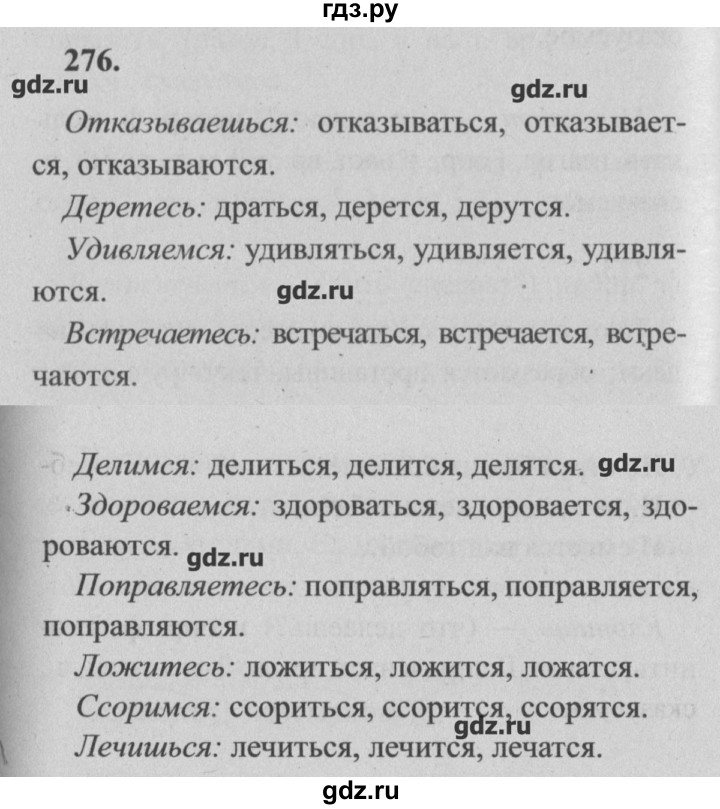 ГДЗ по русскому языку 4 класс  Бунеев   упражнение - 276, Решебник №3