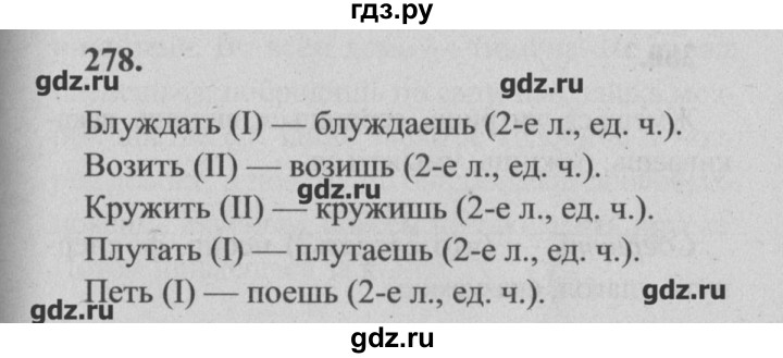 ГДЗ по русскому языку 4 класс  Бунеев   упражнение - 278, Решебник №3