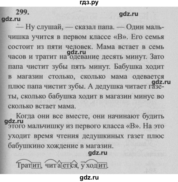 ГДЗ по русскому языку 4 класс  Бунеев   упражнение - 299, Решебник №3