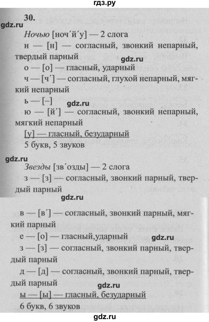 русский язык 4 класс учебник бунеев бунеева 2 часть ответы гдз (100) фото