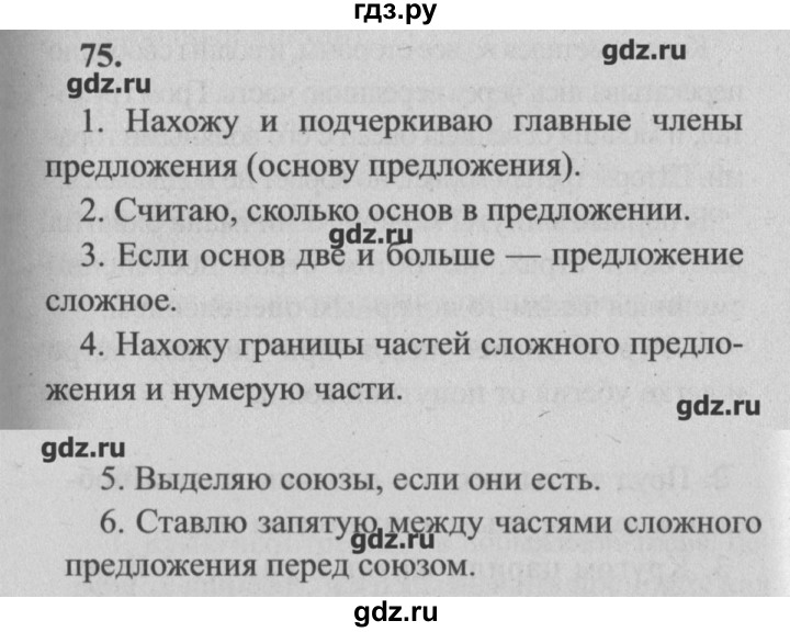 Ответы русскому языку 4 класс бунеев