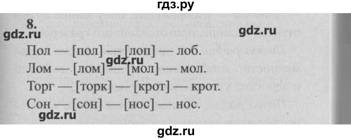 ГДЗ по русскому языку 4 класс  Бунеев   упражнение - 8, Решебник №3