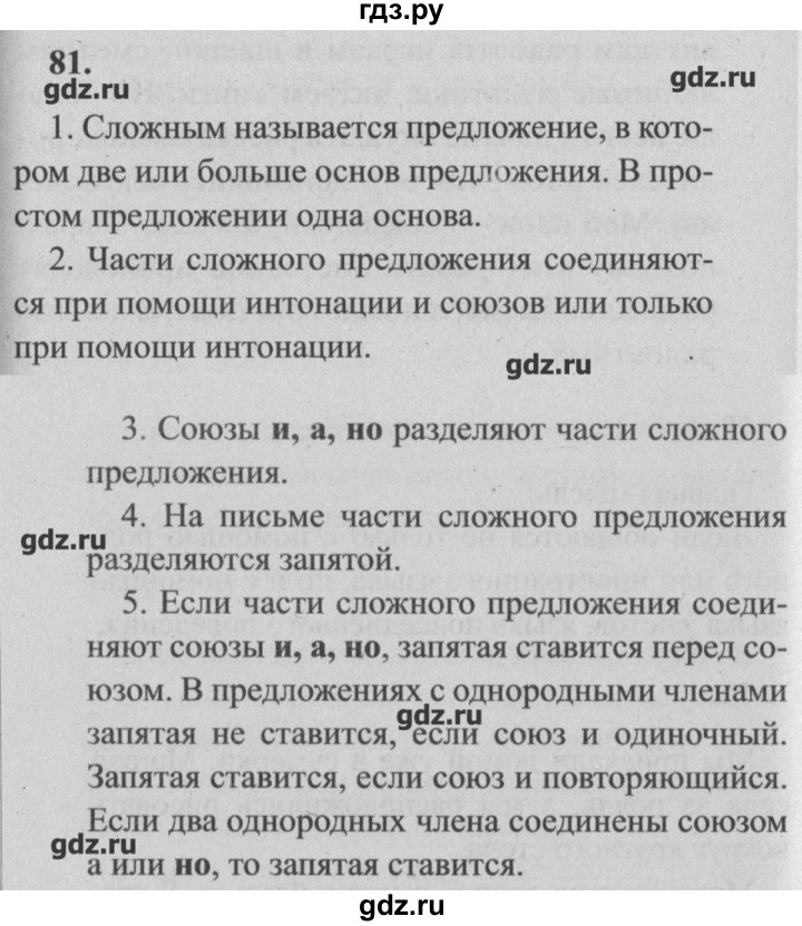 ГДЗ по русскому языку 4 класс  Бунеев   упражнение - 81, Решебник №3