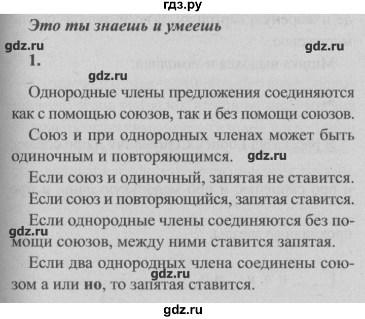 ГДЗ по русскому языку 4 класс  Бунеев   это ты знаешь и умеешь / часть 1. страница - 62, Решебник №3