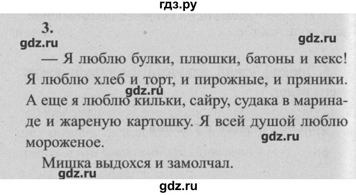 ГДЗ по русскому языку 4 класс  Бунеев   это ты знаешь и умеешь / часть 1. страница - 62, Решебник №3